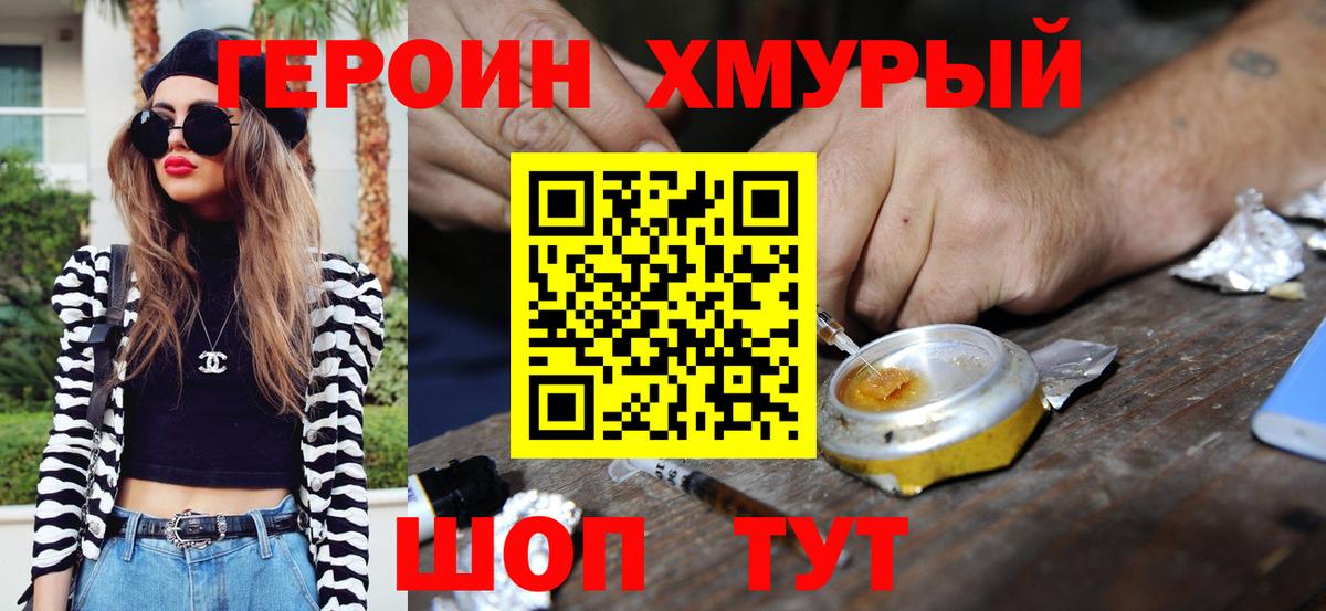 Героин гречка Юрга