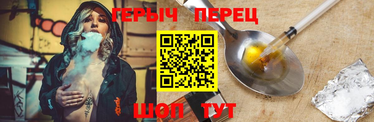 Героин Heroin  Вход с VPN  Юрга 