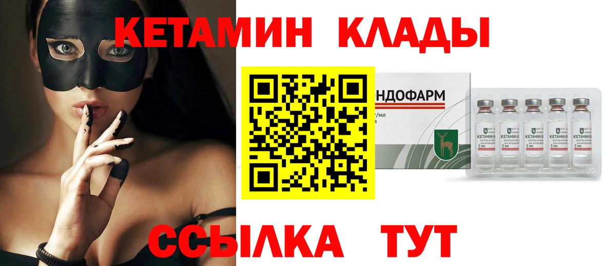 КЕТАМИН VHQ  Кетамин ketamine  Вход с VPN  Юрга 