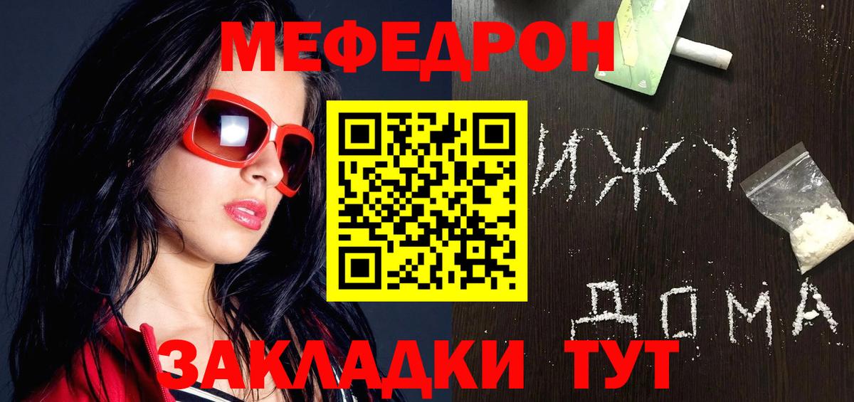 Меф мяу мяу Юрга